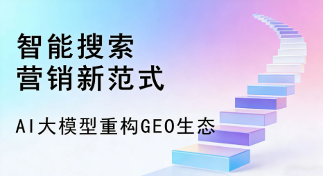 全南县全域优化生态，构建品牌全网协同、区域深耕的流量增长体系