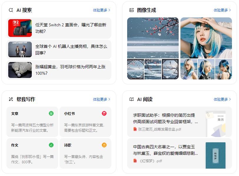 全南县智能搜索迎来升级 豆包搜索优化重塑线上内容运营方式